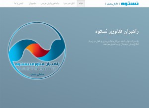 How nastooh.ir looks like on a tablet such as an iPad.