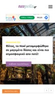 How neopolis.gr looks like on a mobile device such as an iPhone.
