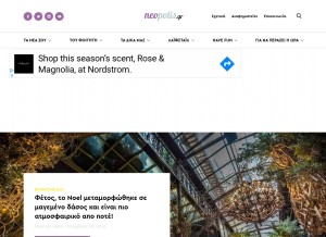 How neopolis.gr looks like on a tablet such as an iPad.