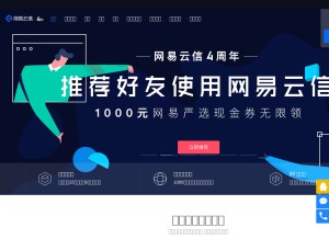 How netease.im looks like on a tablet such as an iPad.