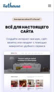 How nethouse.ru looks like on a mobile device such as an iPhone.