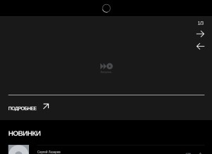 How newradio.ru looks like on a tablet such as an iPad.