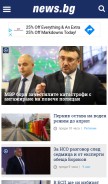 How news.bg looks like on a mobile device such as an iPhone.