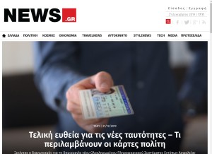 How news.gr looks like on a tablet such as an iPad.