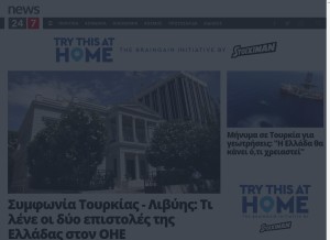 How news247.gr looks like on a tablet such as an iPad.