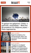 How newsit.gr looks like on a mobile device such as an iPhone.