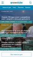 How newstube.ru looks like on a mobile device such as an iPhone.