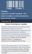 How newtariffs.ru looks like on a mobile device such as an iPhone.