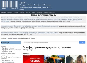 How newtariffs.ru looks like on a tablet such as an iPad.