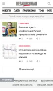 How ng.ru looks like on a mobile device such as an iPhone.