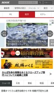 How nhk.jp looks like on a mobile device such as an iPhone.