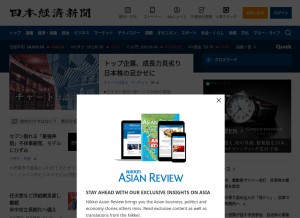 How nikkei.com looks like on a tablet such as an iPad.