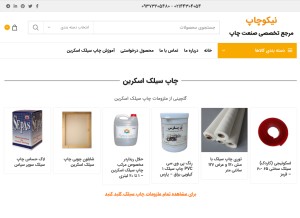 How nikochap.com looks like on a tablet such as an iPad.