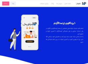 How nilopanel.ir looks like on a tablet such as an iPad.