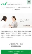 How noevirholdings-recruit.net looks like on a mobile device such as an iPhone.