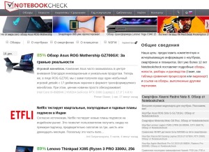How notebookcheck-ru.com looks like on a tablet such as an iPad.