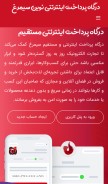 How novinsimorgh.ir looks like on a mobile device such as an iPhone.