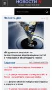 How novosti-n.org looks like on a mobile device such as an iPhone.