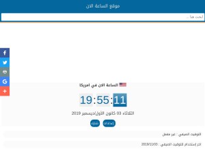 How now-time.com looks like on a tablet such as an iPad.