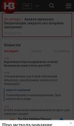 How nv.ua looks like on a mobile device such as an iPhone.