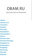 How obam.ru looks like on a mobile device such as an iPhone.