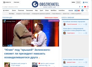 How oboz.ua looks like on a tablet such as an iPad.