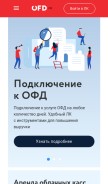 How ofd.ru looks like on a mobile device such as an iPhone.