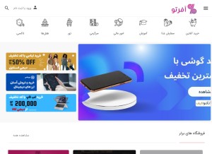 How offerto.ir looks like on a tablet such as an iPad.