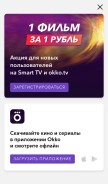 How okko.tv looks like on a mobile device such as an iPhone.