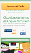 How oktools.ru looks like on a mobile device such as an iPhone.