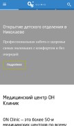 How onclinic.ua looks like on a mobile device such as an iPhone.