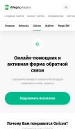 How onicon.ru looks like on a mobile device such as an iPhone.