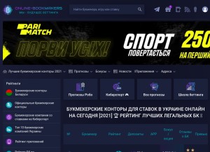 How online-bookmakers.net.ua looks like on a tablet such as an iPad.