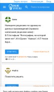 How online-otvet.ru looks like on a mobile device such as an iPhone.