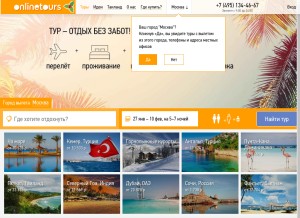 How onlinetours.ru looks like on a tablet such as an iPad.