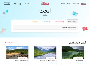 How ootlah.com looks like on a tablet such as an iPad.