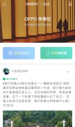 How oppo.cn looks like on a mobile device such as an iPhone.