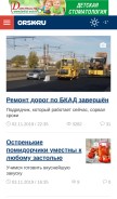 How orsk.ru looks like on a mobile device such as an iPhone.