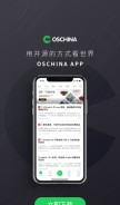 How oschina.net looks like on a mobile device such as an iPhone.