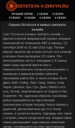 How ostatsya-v-zhivyh.ru looks like on a mobile device such as an iPhone.