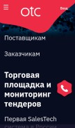 How otc.ru looks like on a mobile device such as an iPhone.