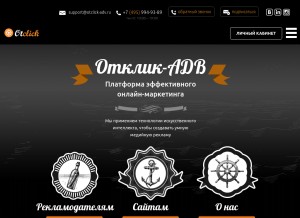 How otclick-adv.ru looks like on a tablet such as an iPad.