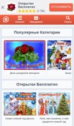How otkritkiok.ru looks like on a mobile device such as an iPhone.