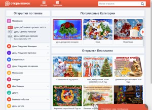 How otkritkiok.ru looks like on a tablet such as an iPad.
