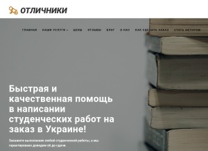How otlichniki.com.ua looks like on a tablet such as an iPad.