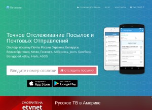 How parcelsapp.com looks like on a tablet such as an iPad.