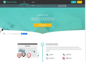 How parrottalks.com looks like on a tablet such as an iPad.