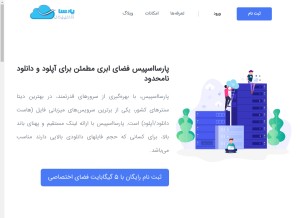 How parsaspace.com looks like on a tablet such as an iPad.