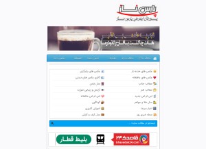 How parsnaz.com looks like on a tablet such as an iPad.