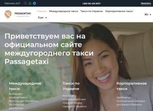 How passagetaxi.com.ua looks like on a tablet such as an iPad.